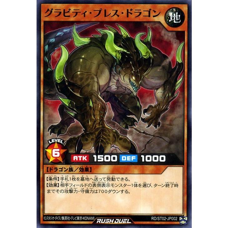 遊戯王ラッシュデュエル グラビティ プレス ドラゴン ノーマル スターターデッキ ルーク 爆裂覇道 ドラギアス Rdst02 地属性 ドラゴン族 ノーマル Rdst02 Jp002 N カードミュージアム Yahoo 店 通販 Yahoo ショッピング
