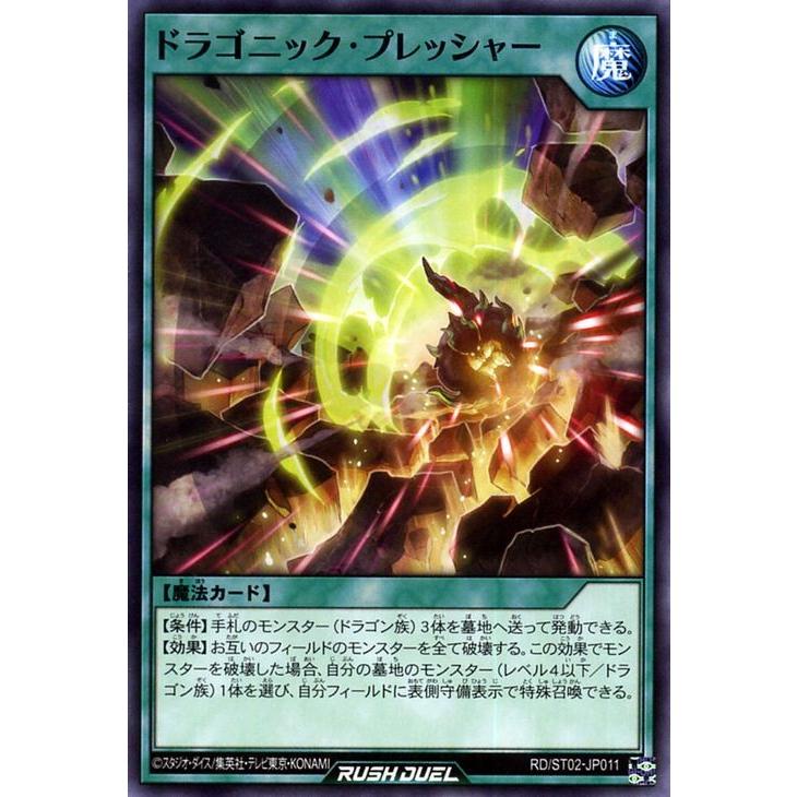 遊戯王ラッシュデュエル ドラゴニック プレッシャー ノーマル スターターデッキ ルーク 爆裂覇道 ドラギアス Rdst02 通常魔法 ノーマル Rdst02 Jp011 N カードミュージアム Yahoo 店 通販 Yahoo ショッピング