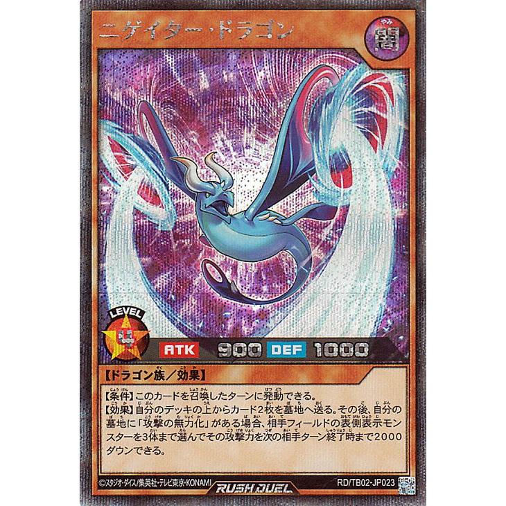 遊戯王ラッシュデュエル　二ゲイター・ドラゴン　攻撃の無力化　ウルトラ　4枚 遊戯王ラッシュデュエル 二ゲイター・ドラゴン 攻撃の無力化