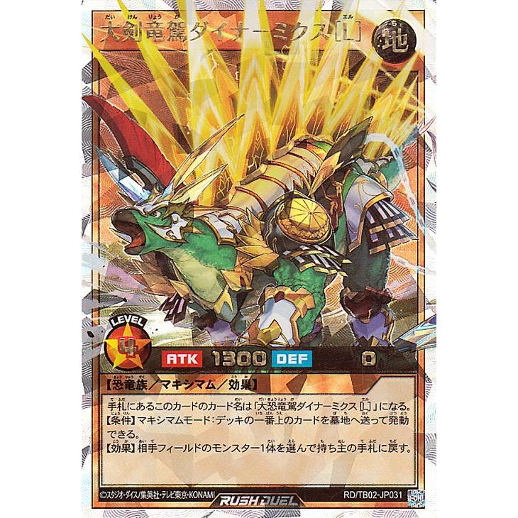 大恐竜駕ダイナーミクス オーバーラッシュ マキシマム 遊戯王 ラッシュデュエル 61oFDt7daXL._AC_SY200_QL15_.jpg