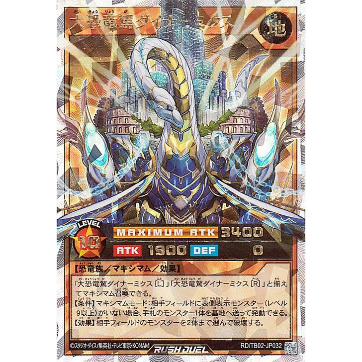 遊戯王ラッシュデュエル　ダイナーミクス　オーバーラッシュ 遊戯王ラッシュデュエルダイナーミクスオーバーラッシュレア