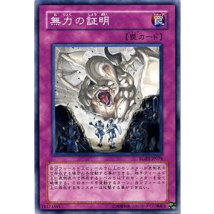 遊戯王カード 無力の証明 レイジング バトル Rgbt シングルカード Rgbt Jp076 N カードミュージアム Yahoo 店 通販 Yahoo ショッピング