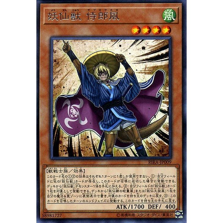 遊戯王カード 妖仙獣 侍郎風 レア ライジング ランペイジ Rira 効果モンスター 風属性 獣戦士族 レア Rira Jp009 R カードミュージアム Yahoo 店 通販 Yahoo ショッピング