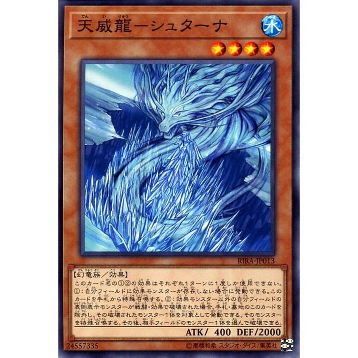 遊戯王カード 天威龍 シュターナ ノーマル ライジング ランペイジ Rira 効果モンスター 水属性 幻竜族 ノーマル Rira Jp013 N カードミュージアム Yahoo 店 通販 Yahoo ショッピング