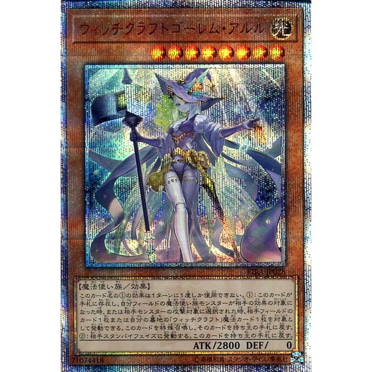 遊戯王カード ウィッチクラフトゴーレム・アルル(20th シークレットレア) ライジング・ランペイジ（RIRA） | 効果モンスター 光属性 魔法使い族 20th シク