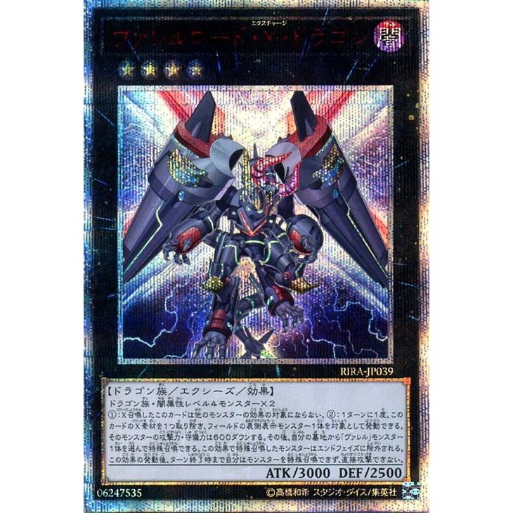 ヴァレルロードSドラゴン　サベージ　20thシークレット PSA10鑑定済〕ヴァレルロードSドラゴン【20thシークレット】{SAST