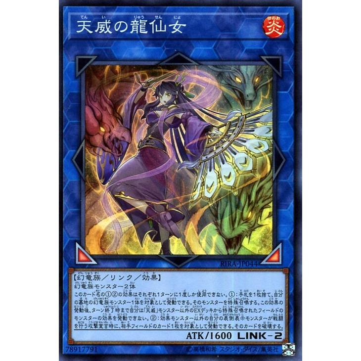 遊戯王 天威の龍仙女 20thシークレット 遊戯王オフィシャルカード