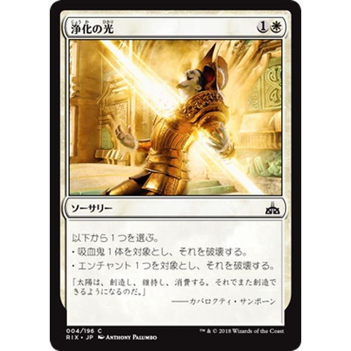 Mtg マジック ザ ギャザリング 浄化の光 コモン イクサランの相克 Rix 004 Rix 004 C カードミュージアム Yahoo 店 通販 Yahoo ショッピング