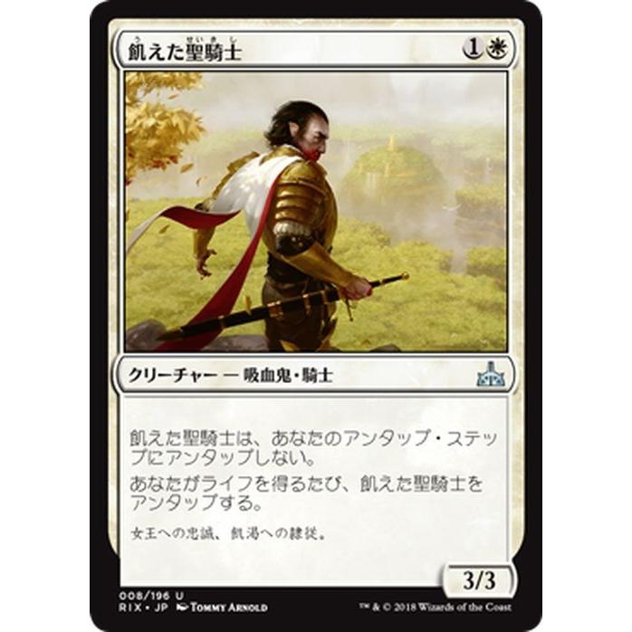 Magic: The Gathering（マジック：ザ・ギャザリング） MTG 飢えた聖 