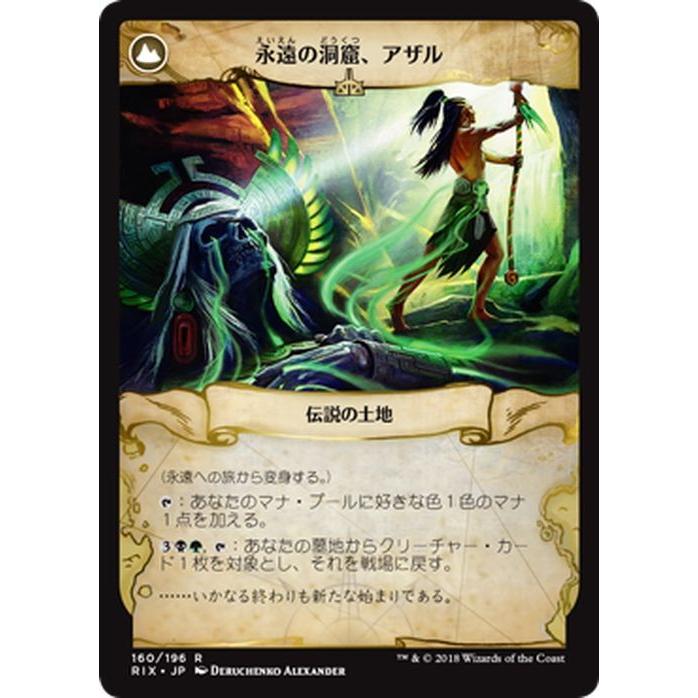 Mtg マジック ザ ギャザリング 永遠への旅 永遠の洞窟 アザル レア イクサランの相克 Rix 160 Rix 160 R カードミュージアム Yahoo 店 通販 Yahoo ショッピング