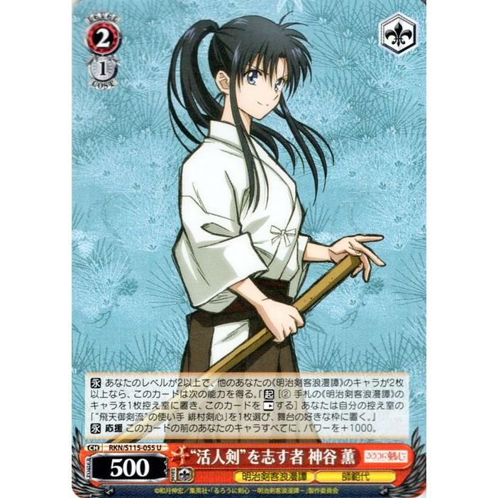 ヴァイスシュヴァルツ るろうに剣心 神谷活心流 師範代 神谷 薫 SP サイン ヴァイスシュヴァルツ るろうに剣心 -明治剣客浪漫譚- “活人剣”を志す