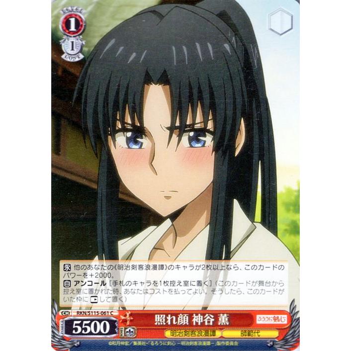 ヴァイスシュヴァルツ るろうに剣心 -明治剣客浪漫譚- 照れ顔 神谷 薫 