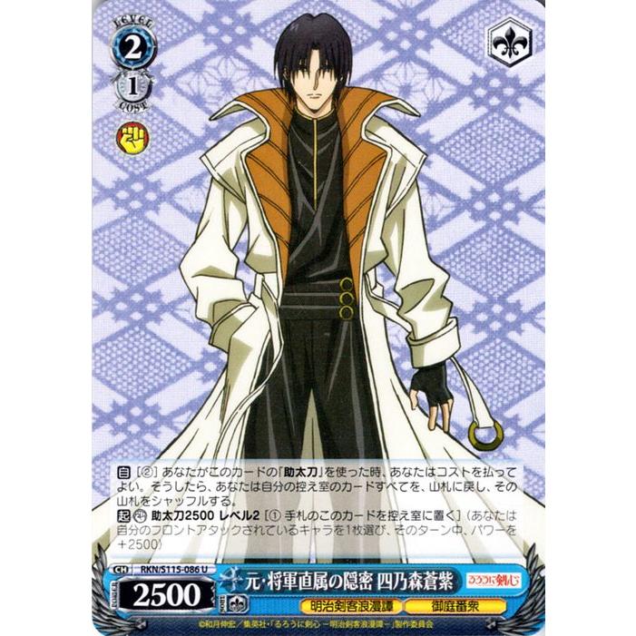 ヴァイスシュヴァルツ るろうに剣心 -明治剣客浪漫譚- 元・将軍直属の 