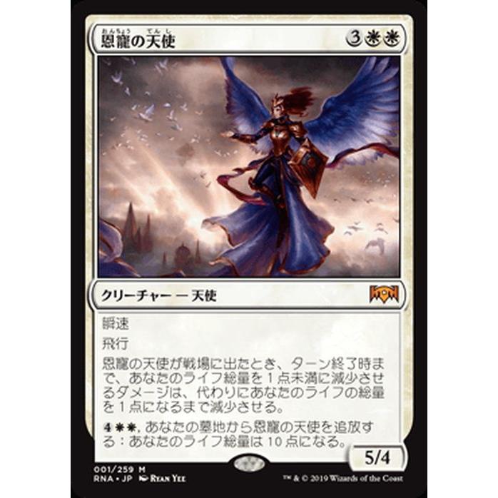 Mtg マジック ザ ギャザリング 恩寵の天使 神話レア ラヴニカの献身 Rna 001 日本語版 クリーチャー 白 Rna 001 M カードミュージアム Yahoo 店 通販 Yahoo ショッピング
