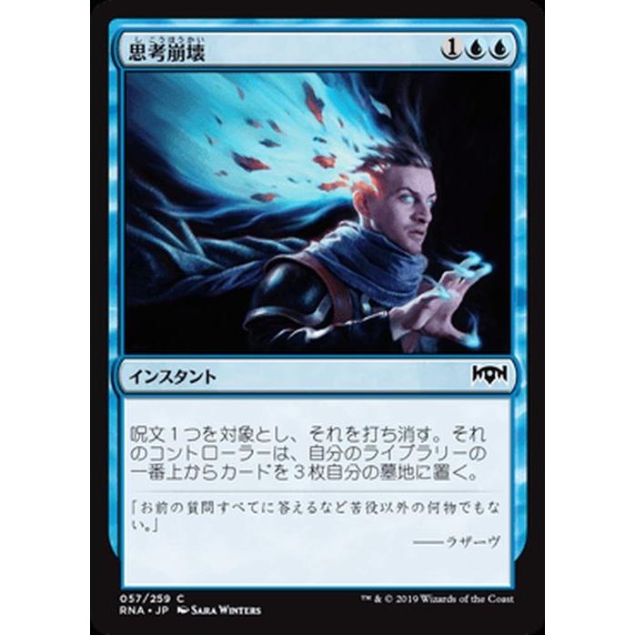 MTG マジック：ザ・ギャザリング 思考崩壊(コモン) ラヴニカの献身(RNA