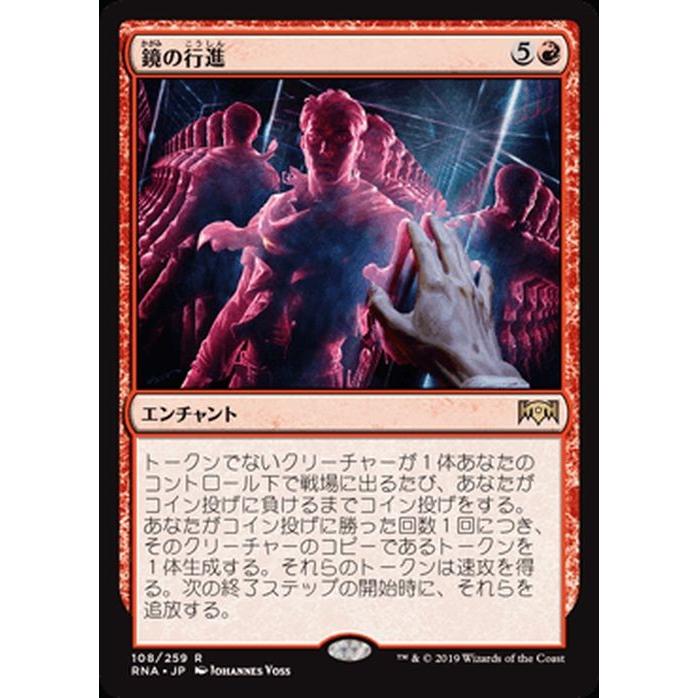 MTG マジック：ザ・ギャザリング 鏡の行進(レア) ラヴニカの献身(RNA