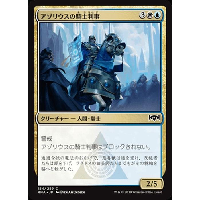 MTG マジック：ザ・ギャザリング アゾリウスの騎士判事(コモン