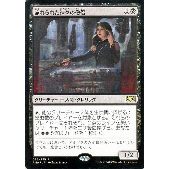 Mtg マジック ザ ギャザリング 忘れられた神々の僧侶 フォイル レア ラヴニカの献身 Rna 0 日本語版 クリーチャー 黒 Rna F0 R カードミュージアム Yahoo 店 通販 Yahoo ショッピング