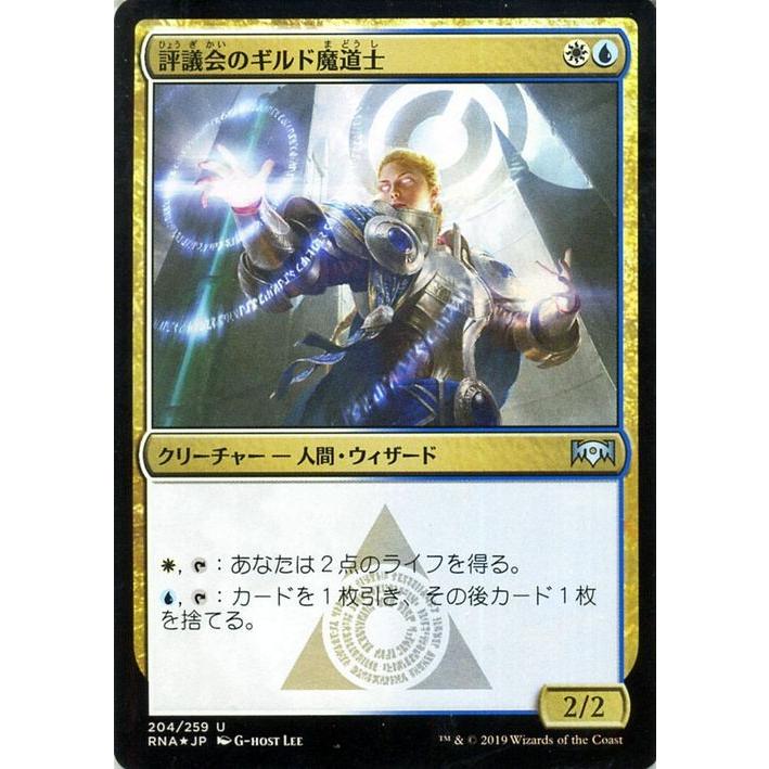 MTG マジック：ザ・ギャザリング 評議会のギルド魔道士(フォイル 