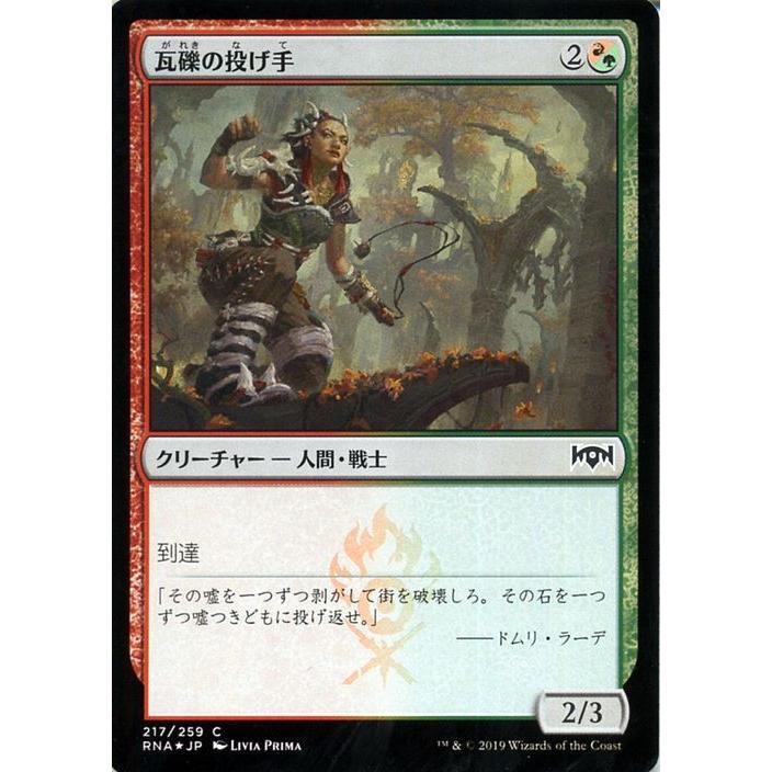 MTG マジック：ザ・ギャザリング 瓦礫の投げ手(フォイル・コモン 