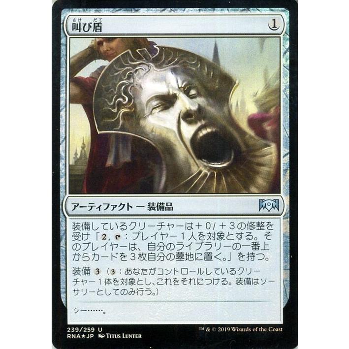 MTG マジック：ザ・ギャザリング 叫び盾(フォイル・アンコモン 