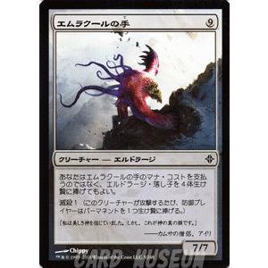 マジック：ザ・ギャザリングカード　エルドラージセット　ウラモグ　エムラクール　等 Amazon.co.jp: (マジック：ザ・ギャザリング) Magic: the Gathering