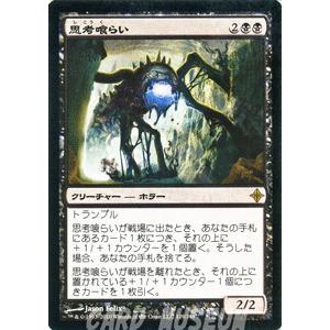 マジック ザ ギャザリング 思考喰らい レア エルドラージ覚醒 日本語版 シングルカード Roe 129 R カードミュージアム Yahoo 店 通販 Yahoo ショッピング