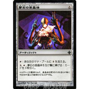 マジック ザ ギャザリング 夢石の面晶体 エルドラージ覚醒 日本語版 シングルカード Roe 216 Uc カードミュージアム Yahoo 店 通販 Yahoo ショッピング