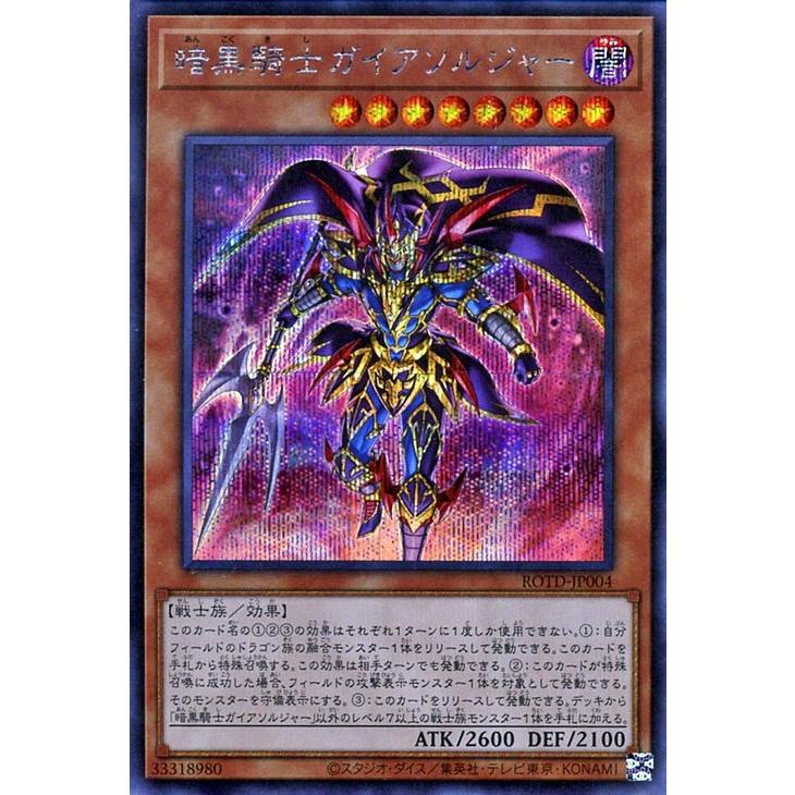遊戯王カード 暗黒騎士ガイアソルジャー シークレットレア ライズ オブ ザ デュエリスト Rotd 効果モンスター 闇属性 戦士族 シークレット レア Rotd Jp004 Si カードミュージアム Yahoo 店 通販 Yahoo ショッピング