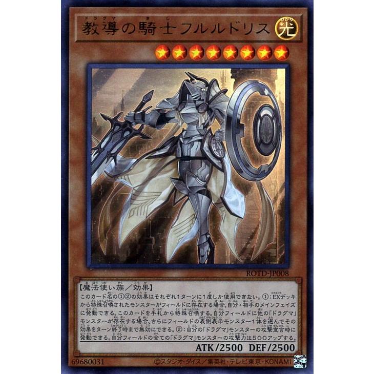 希少 EU版 教導の騎士フルルドリス スターライトレア 遊戯王 新品未開封 教導の雷霆フルルドリス | シークレット | ドラゴンスター | 遊戯王