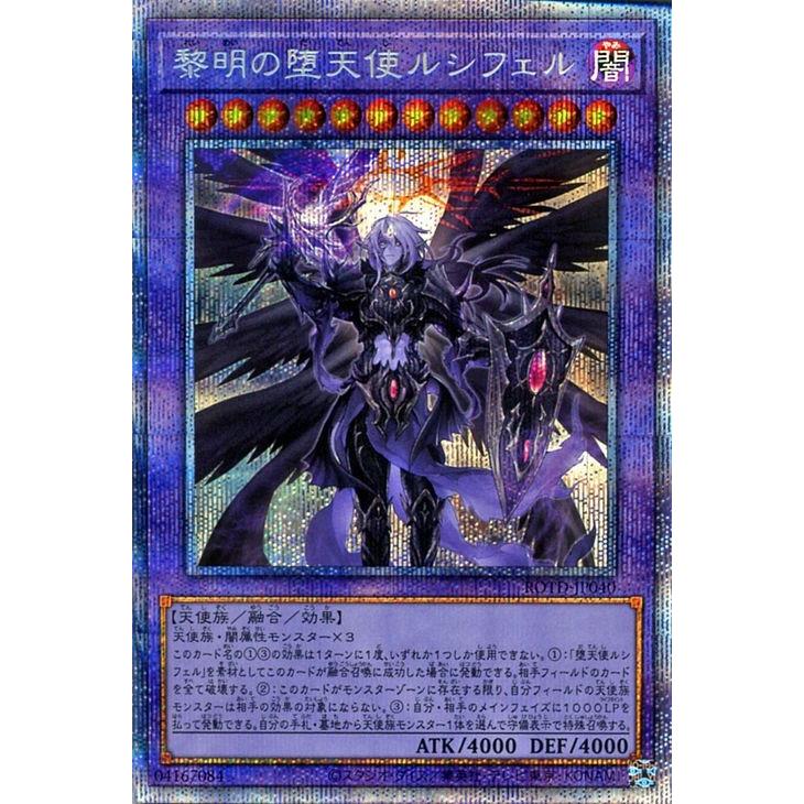 遊戯王カード 黎明の堕天使ルシフェル プリズマティックシークレットレア ライズ オブ ザ デュエリスト Rotd 融合 効果モンスター 闇属性 天使族 Rotd Jp040 Psi カードミュージアム Yahoo 店 通販 Yahoo ショッピング