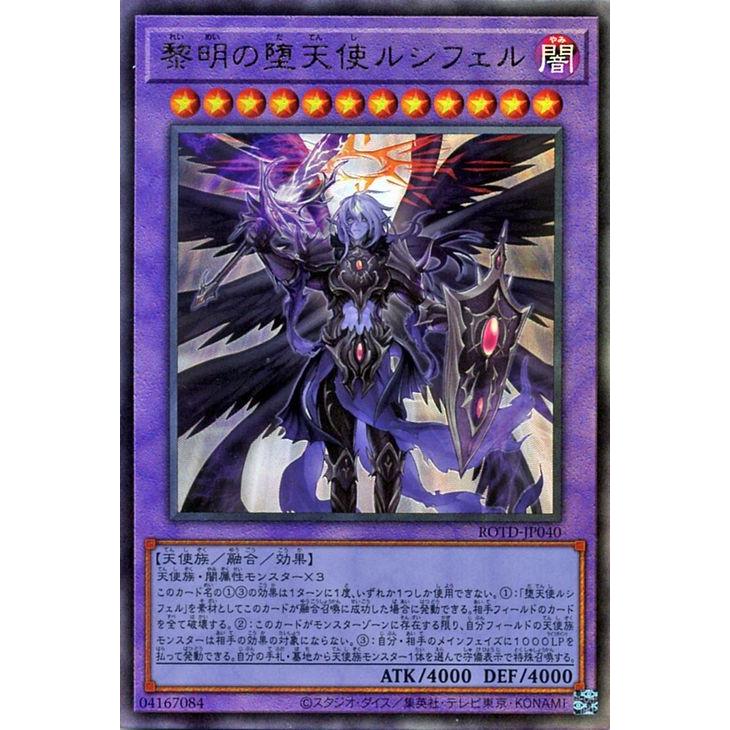 遊戯王カード 黎明の堕天使ルシフェル アルティメットレア ライズ オブ ザ デュエリスト Rotd 融合 効果モンスター 闇属性 天使族 レリーフ Rotd Jp040 Rr カードミュージアム Yahoo 店 通販 Yahoo ショッピング