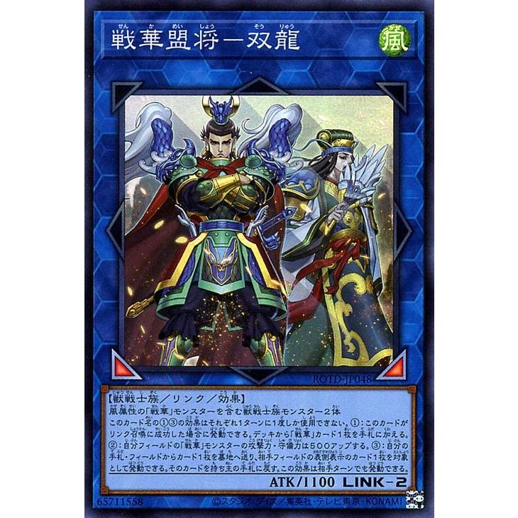 遊戯王カード 戦華盟将 双龍 スーパーレア ライズ オブ ザ デュエリスト Rotd リンク 効果モンスター 風属性 獣戦士族 スーパー レア Rotd Jp048 Sr カードミュージアム Yahoo 店 通販 Yahoo ショッピング