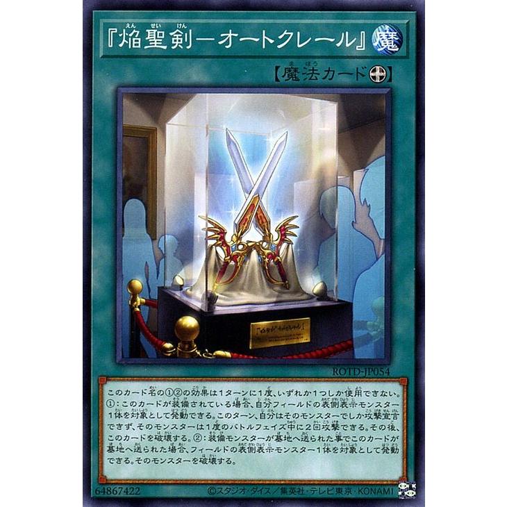 遊戯王カード 焔聖剣 オートクレール ノーマル ライズ オブ ザ デュエリスト Rotd 装備魔法 ノーマル Rotd Jp054 N カードミュージアム Yahoo 店 通販 Yahoo ショッピング