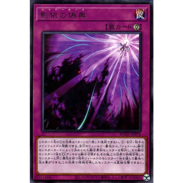 遊戯王カード 影依の偽典 レア ライズ オブ ザ デュエリスト Rotd 永続罠 レア Rotd Jp076 R カードミュージアム Yahoo 店 通販 Yahoo ショッピング