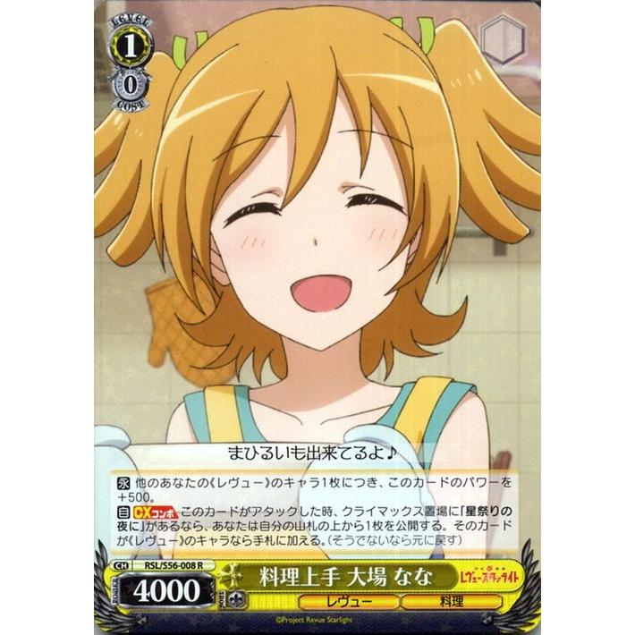 ヴァイスシュヴァルツ 少女 歌劇 レヴュースタァライト 料理上手 大場 なな R Rsl S56 008 キャラクター レヴュー 料理 黄 Rsls56 008 R カードミュージアム Yahoo 店 通販 Yahoo ショッピング