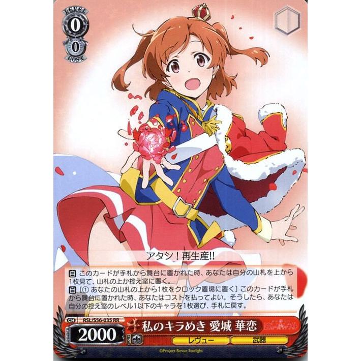 ヴァイスシュヴァルツ 少女☆歌劇 レヴュースタァライト 私のキラめき