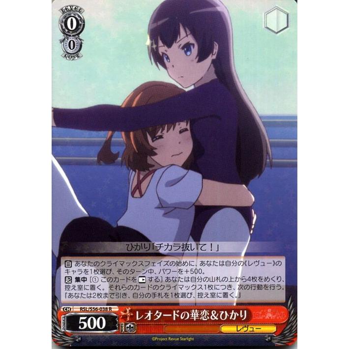 ヴァイスシュヴァルツ 少女☆歌劇 レヴュースタァライト レオタードの