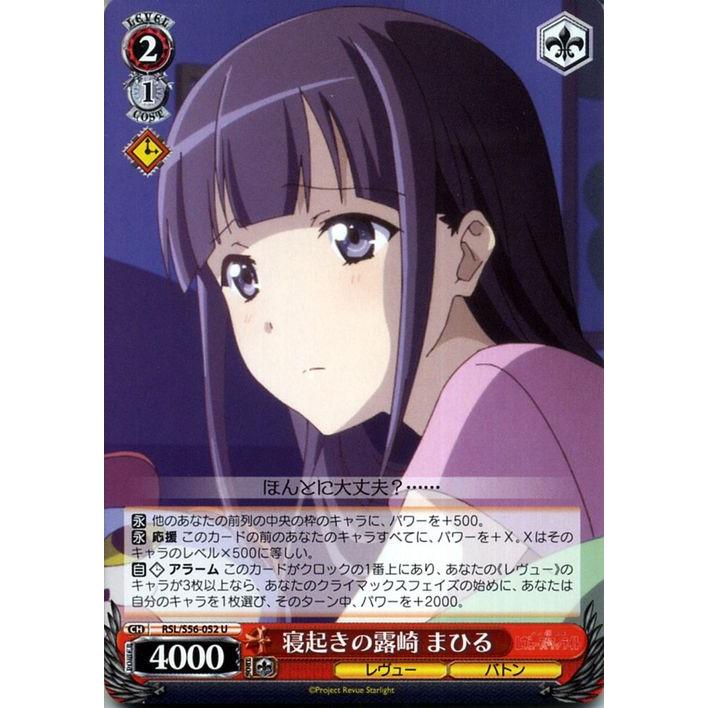 ヴァイスシュヴァルツ 少女☆歌劇 レヴュースタァライト 寝起きの露崎