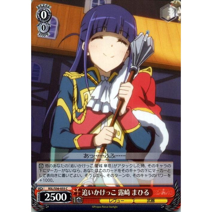 ヴァイスシュヴァルツ 少女 歌劇 レヴュースタァライト 追いかけっこ 露崎 まひる C Rsl S56 055 キャラクター レヴュー 武器 赤 Rsls56 055 C カードミュージアム Yahoo 店 通販 Yahoo ショッピング