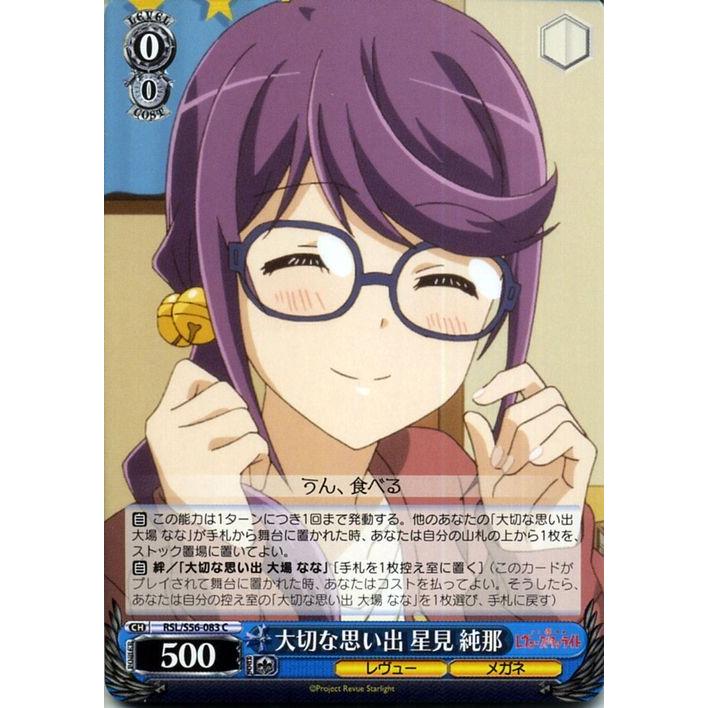 ヴァイスシュヴァルツ 少女☆歌劇 レヴュースタァライト 大切な思い出