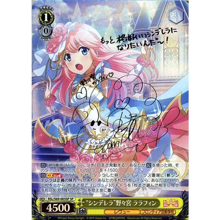 激安ブランド ヴァイスシュヴァルツ 少女 歌劇スタァライト Re Live シンデレラ 野々宮 ララフィン Sp 箔押しサイン 富田 美憂 Rsls69 003sp ジョジョ キャラクター Rsls69 003sp Sp カードミュージアム Yahoo 店 通販 Yahoo ショッピング 楽天1位 Www