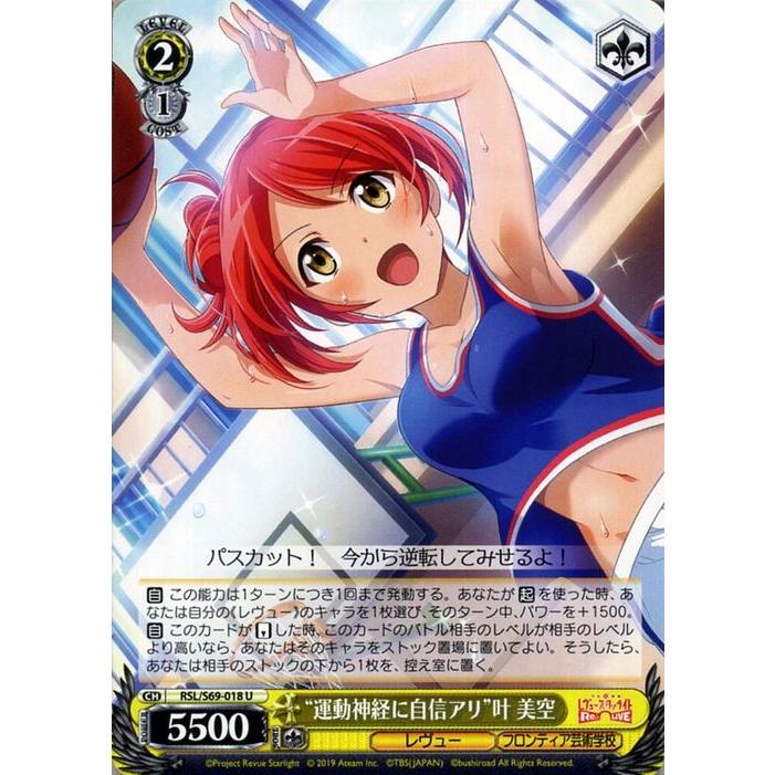 ヴァイスシュヴァルツ 少女 歌劇スタァライト Re Live 運動神経に自信アリ 叶 美空 U Rsls69 018 ジョジョ キャラクター フロンティア芸術学校 Rsls69 018 U カードミュージアム Yahoo 店 通販 Yahoo ショッピング