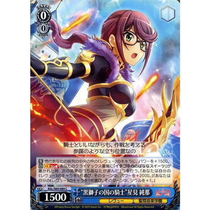 ヴァイスシュヴァルツ 少女 歌劇 レヴュースタァライト Re Live 黒獅子の国の騎士 星見 純那 C Rsls69 0 ジョジョ キャラクター レヴュー 聖翔音楽学園 Rsls69 0 C カードミュージアム Yahoo 店 通販 Yahoo ショッピング