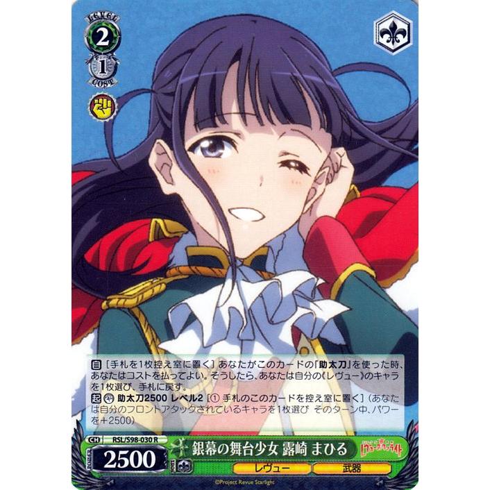 ヴァイスシュヴァルツ 舞台に生きていく 露崎 まひる SP サイン 【公式