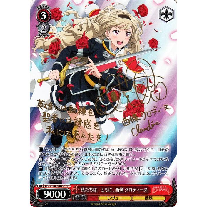 ヴァイスシュヴァルツ 劇場版 少女☆歌劇 レヴュースタァライト ヴァイスシュヴァルツ 劇場版 少女☆歌劇 レヴュースタァライト