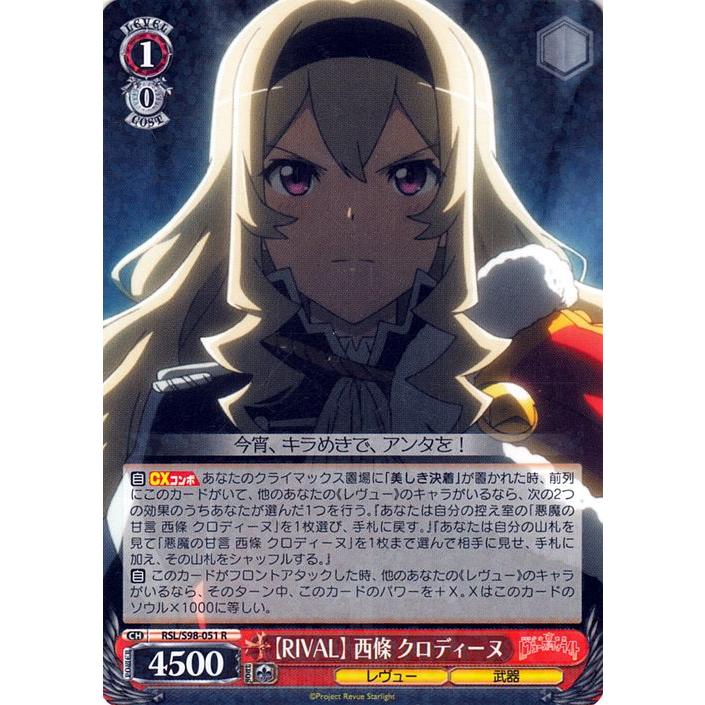 ヴァイスシュヴァルツ 劇場版 少女☆歌劇 レヴュースタァライト (RIVAL