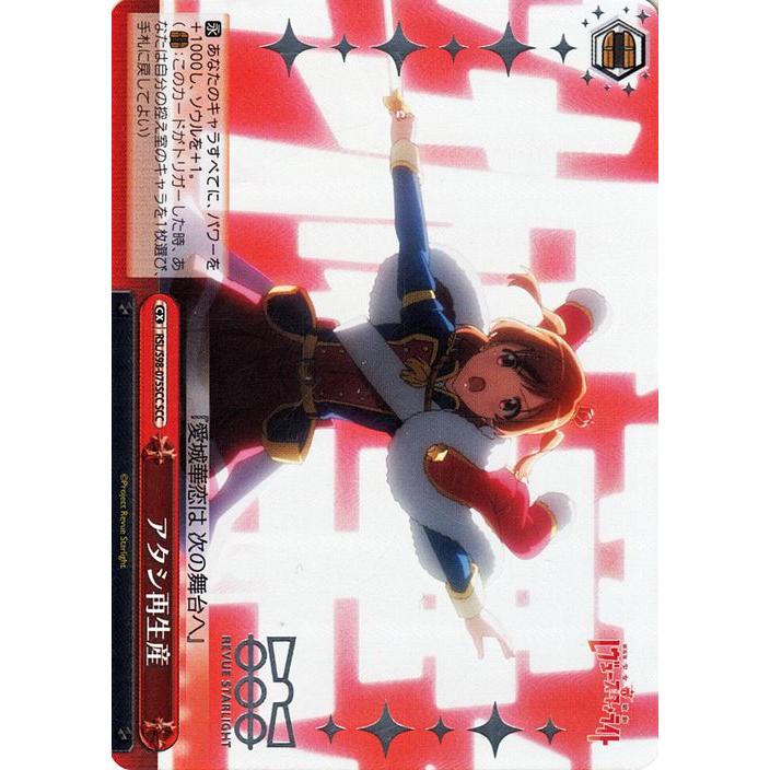 PSA10 英 アタシ再生産 SCC ヴァイスシュヴァルツ ヴァイスシュヴァルツ 劇場版 少女☆歌劇 レヴュースタァライト アタシ