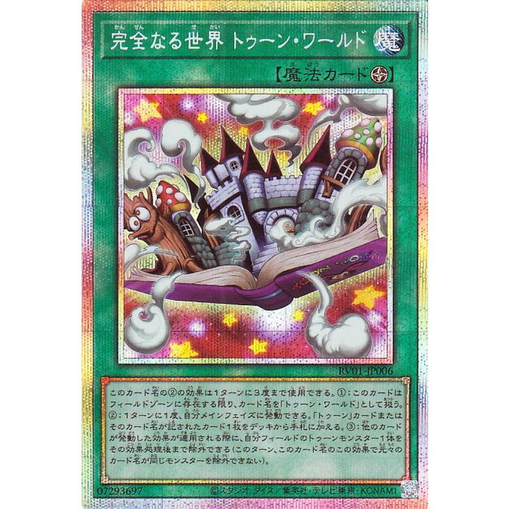 完全なる世界 トゥーン・ワールド-プリズマティックシークレット-遊戯王 遊戯王オフィシャルカードゲーム デュエルモンスターズ 遊戯王カード