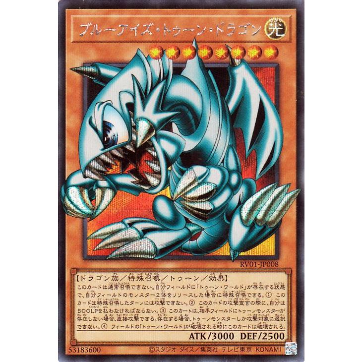 遊戯王　ブルーアイズ・トゥーン・ドラゴン　オーバーフレームシークレット　③ 遊戯王オフィシャルカードゲーム デュエルモンスターズ 遊戯王カード